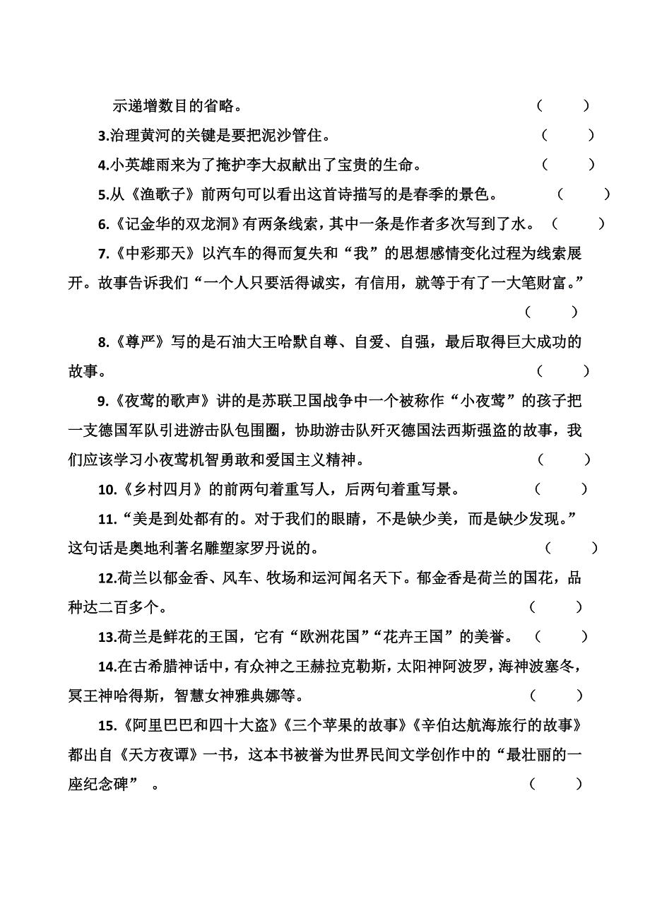 四下期末复习填空判断选择专题卷_第2页