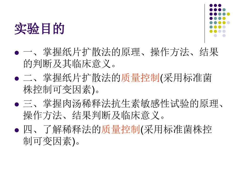 实验三：药敏_第3页