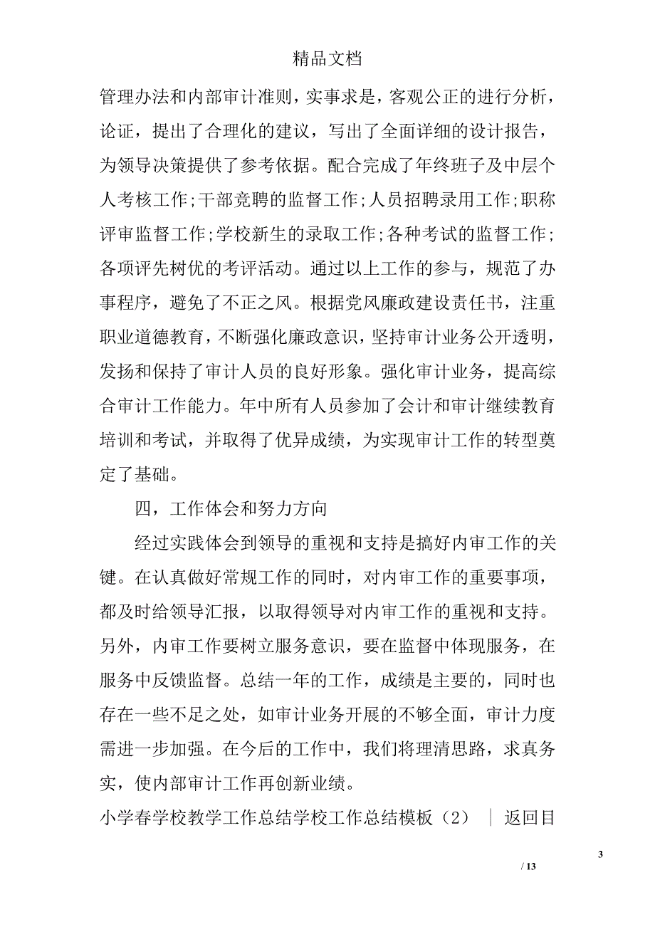 学校工作总结模板精选_第3页