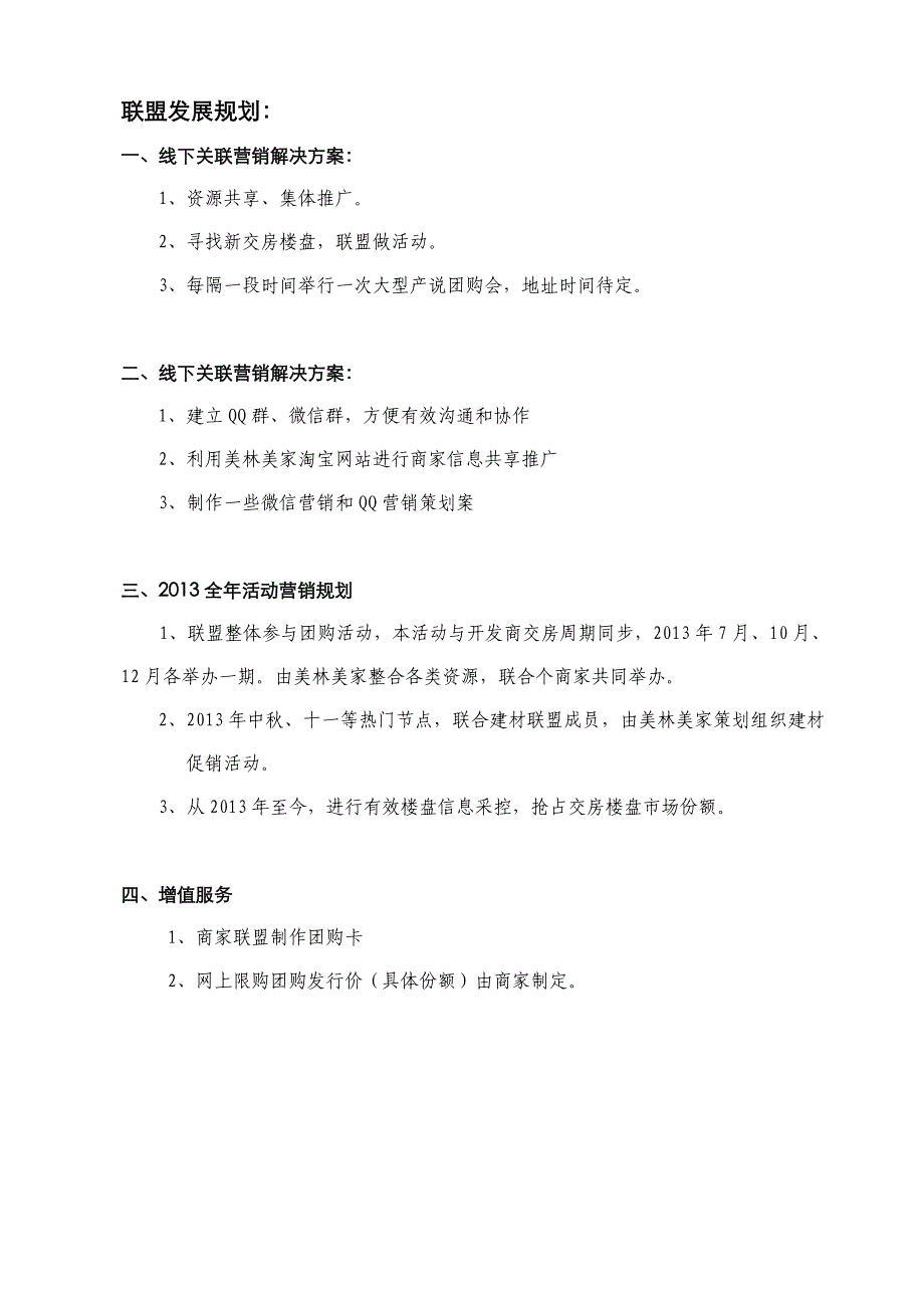 “赢在未来”家居建材联盟合作方案_第2页