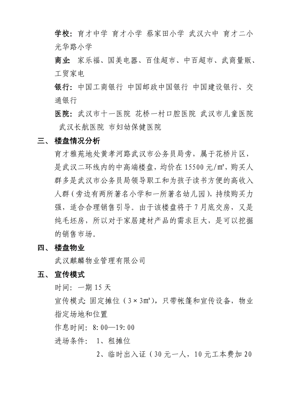 “赢在未来”家居建材联盟合作方案_第4页