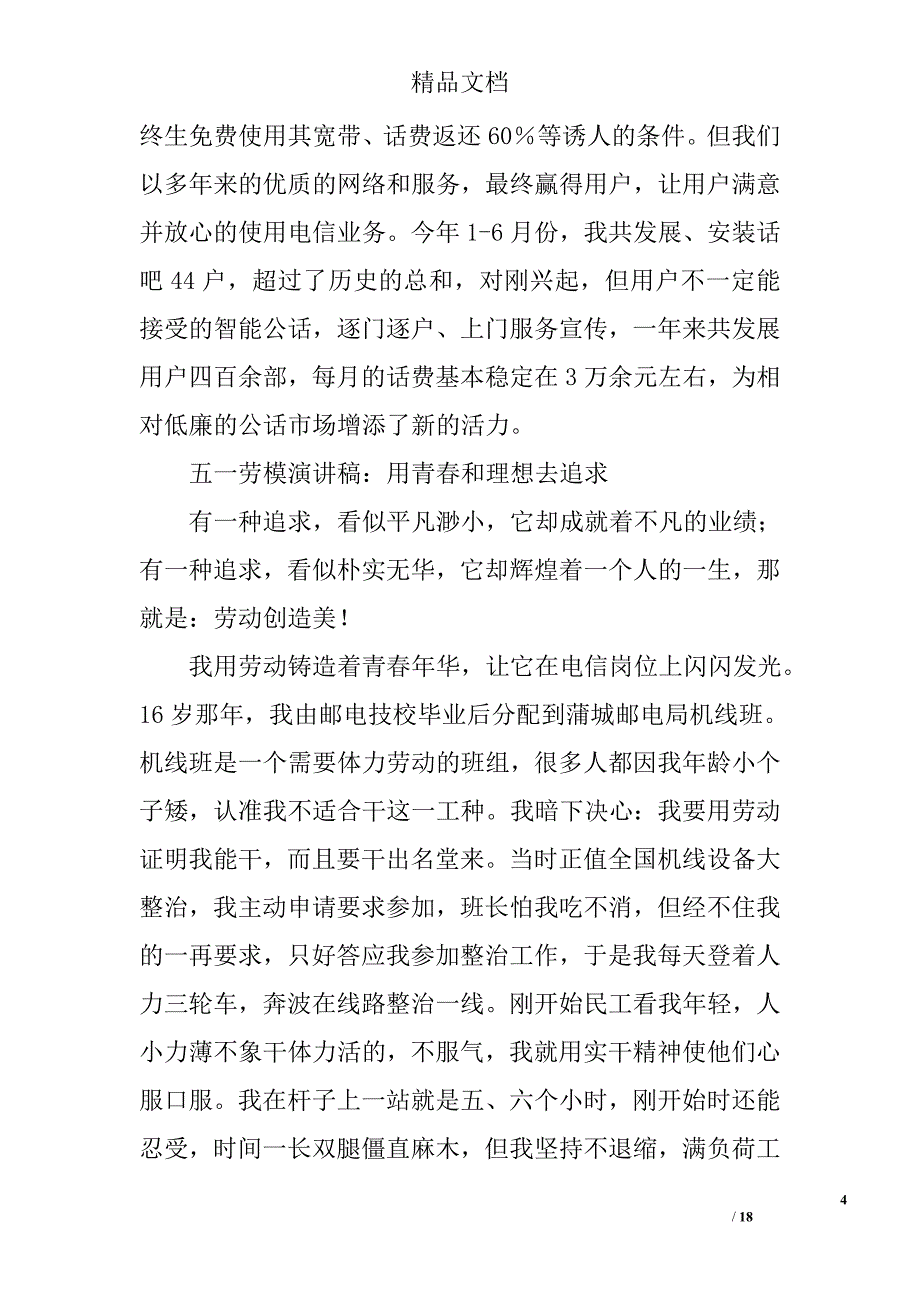 关于青春的演讲稿：用青春和理想去追求精选 _第4页