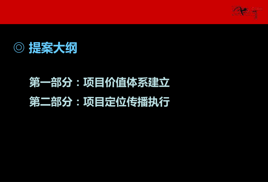 赣州中航·云府项目定位传播_第3页