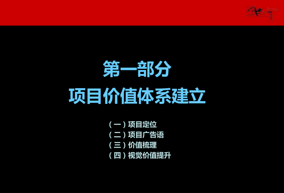 赣州中航·云府项目定位传播_第4页