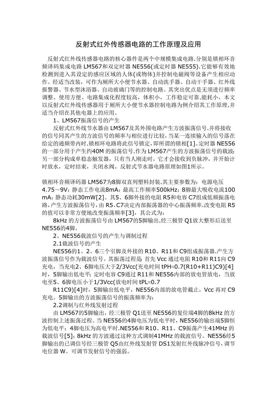 反射式红外传感器电路的工作原理及应用_第1页