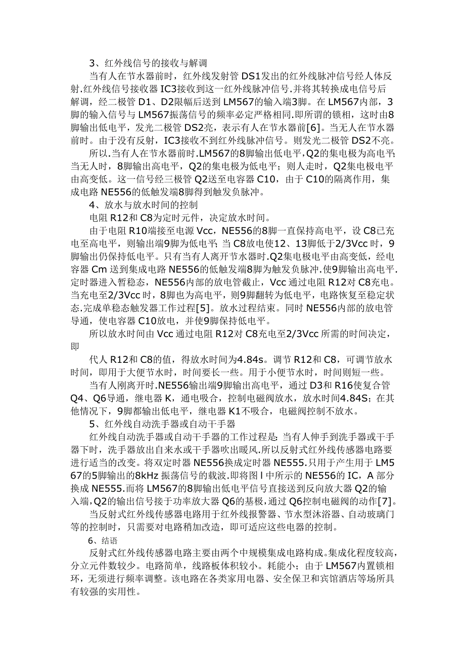 反射式红外传感器电路的工作原理及应用_第2页