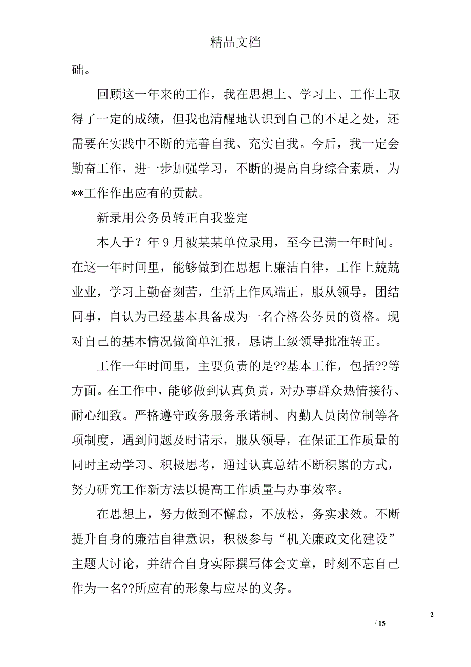 公务员转正自我鉴定_2精选 _第2页