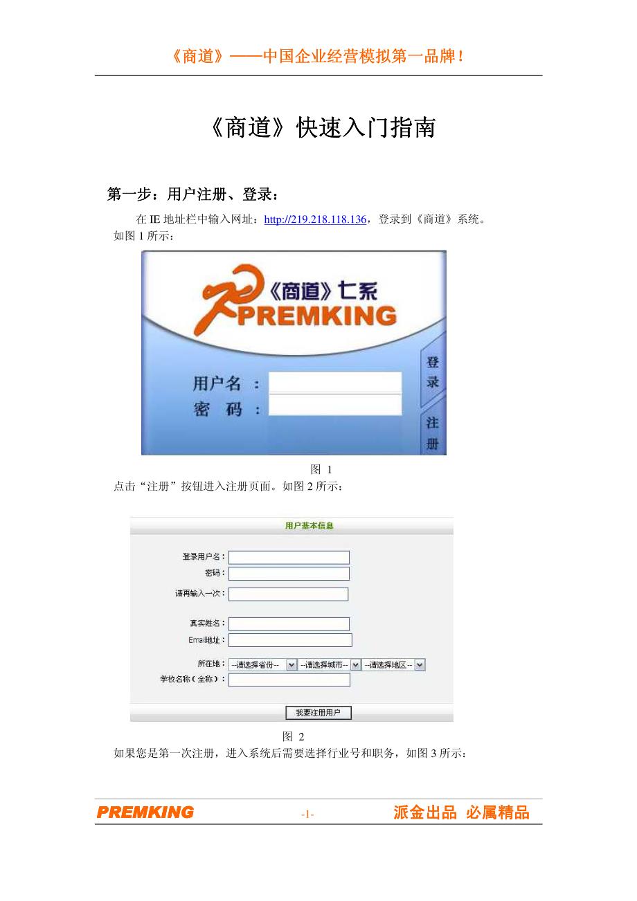 《商道》快速入门指南.doc_第1页