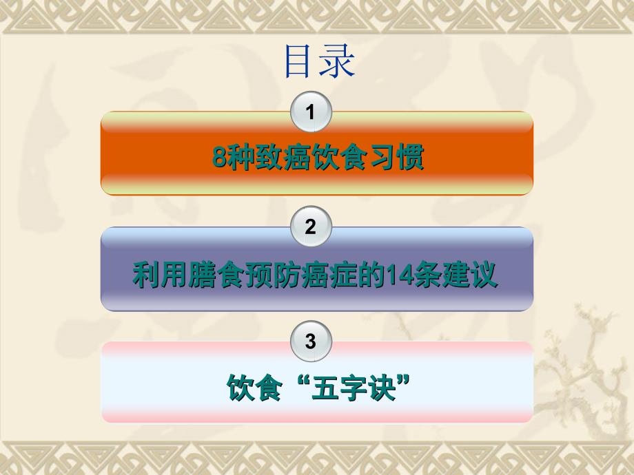 肿瘤患者心里疏导饮食康复知识讲座_第3页