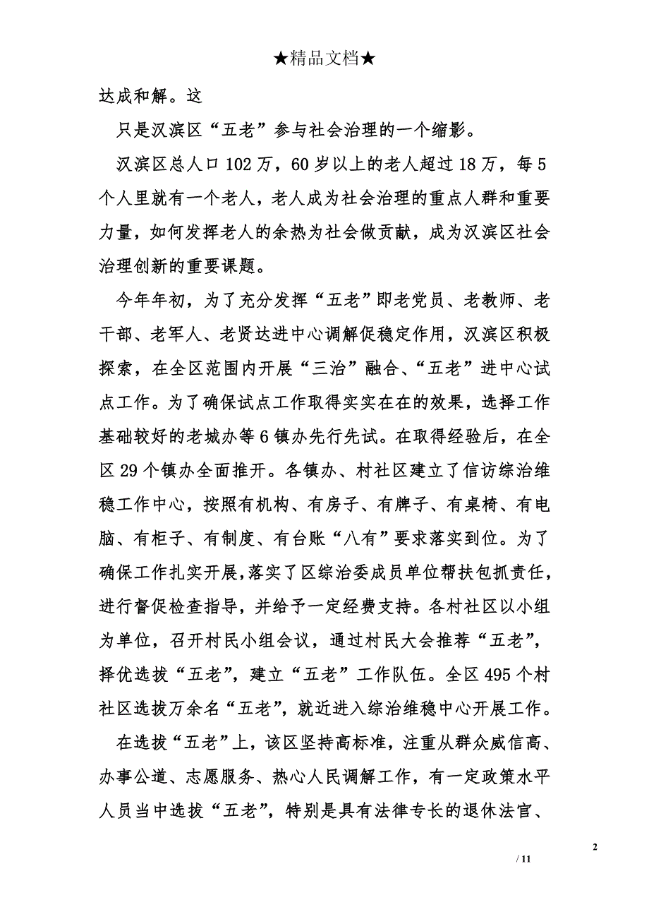 汉滨区创新社会治理的探索和实践精选 _第2页