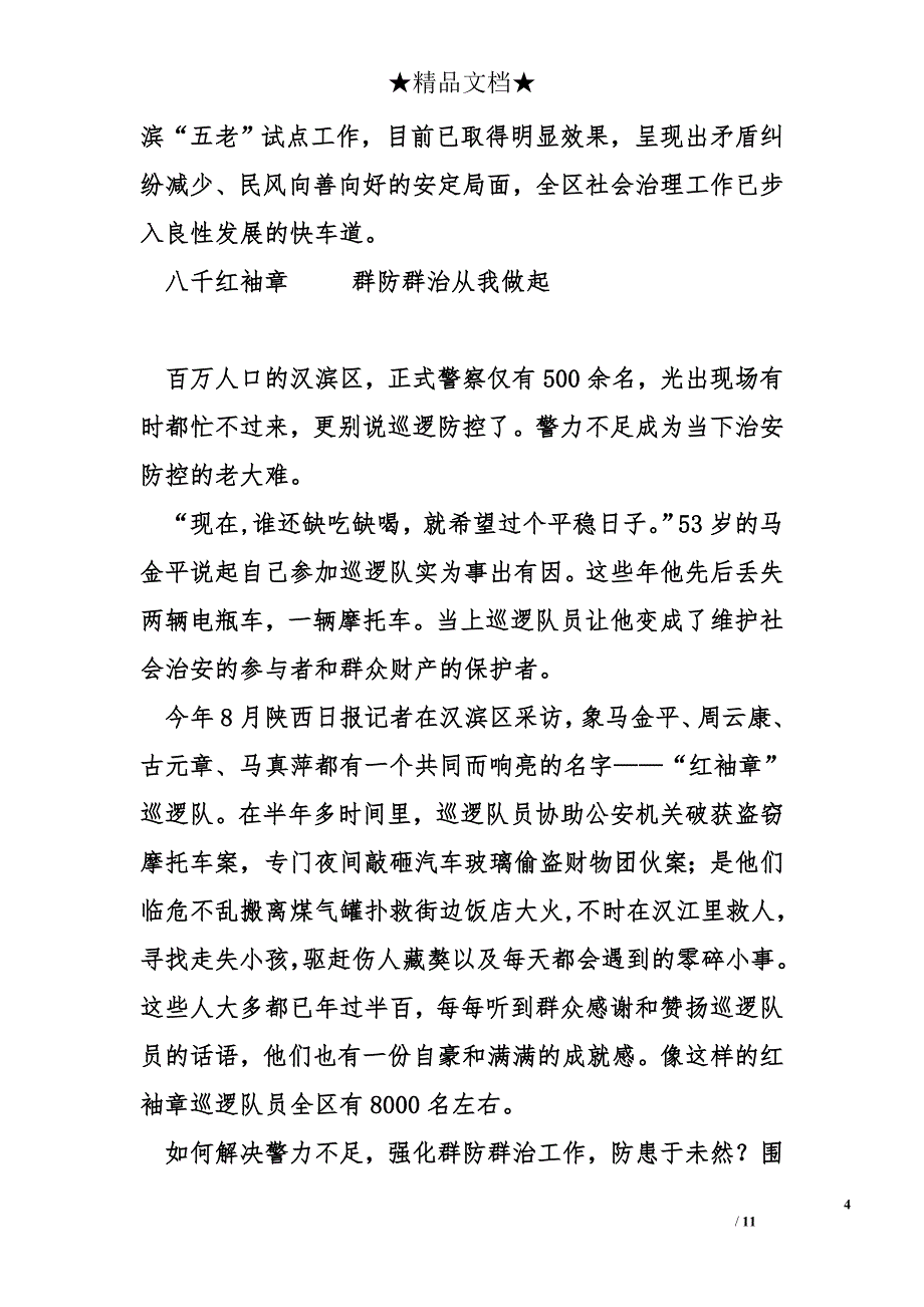 汉滨区创新社会治理的探索和实践精选 _第4页