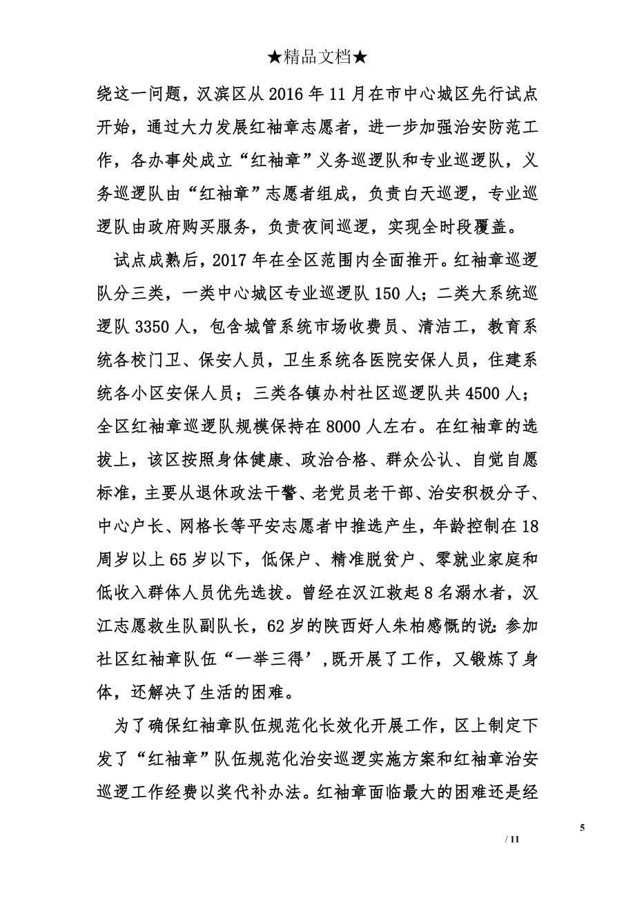 汉滨区创新社会治理的探索和实践精选 _第5页