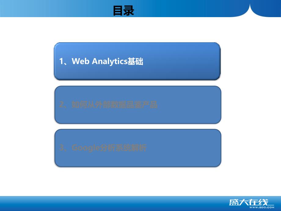 网站分析工具使用技巧_第2页