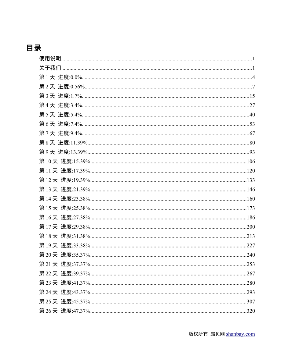 扇贝网四级单词循环记忆表_第2页