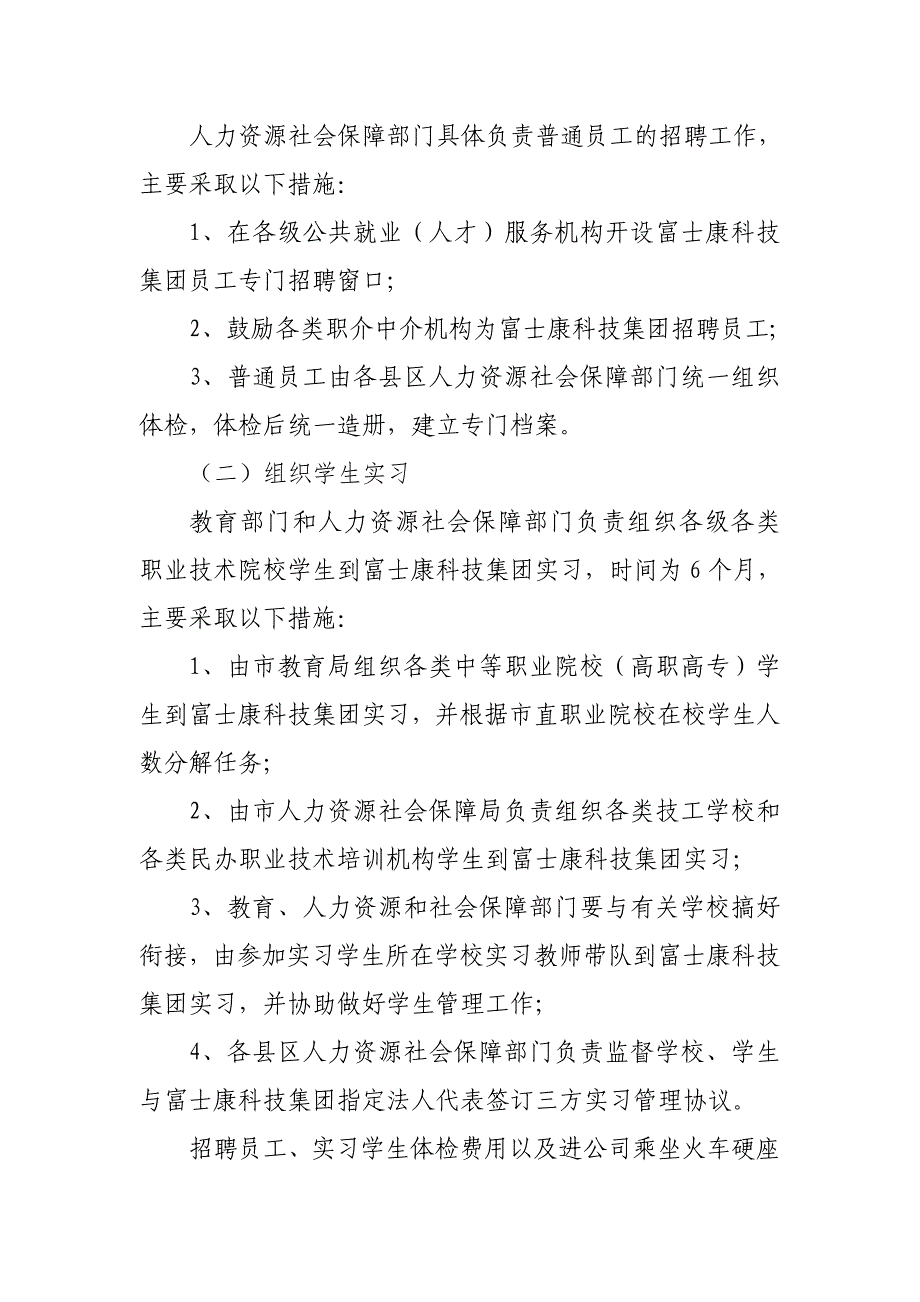 富士康科技集团在息县招聘培训员工工作实施_第3页