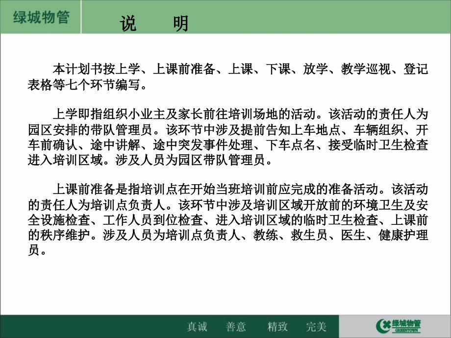 绿城“海豚计划”游泳培训工作指导书_第3页