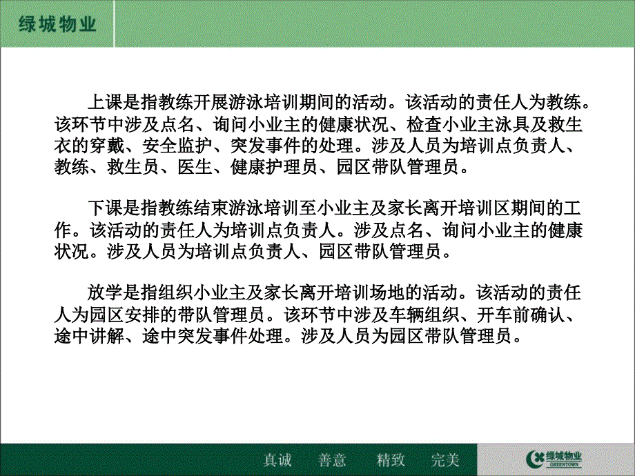 绿城“海豚计划”游泳培训工作指导书_第4页