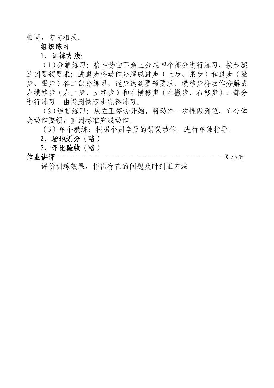 格斗势与步法教案_第4页