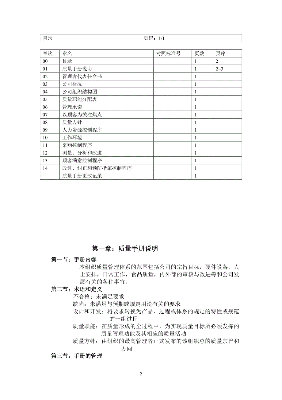 回味鸭血粉丝汤质量手册_第2页