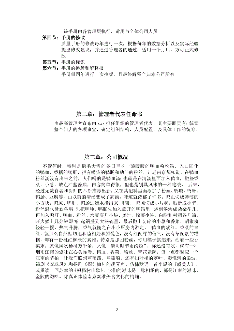 回味鸭血粉丝汤质量手册_第3页