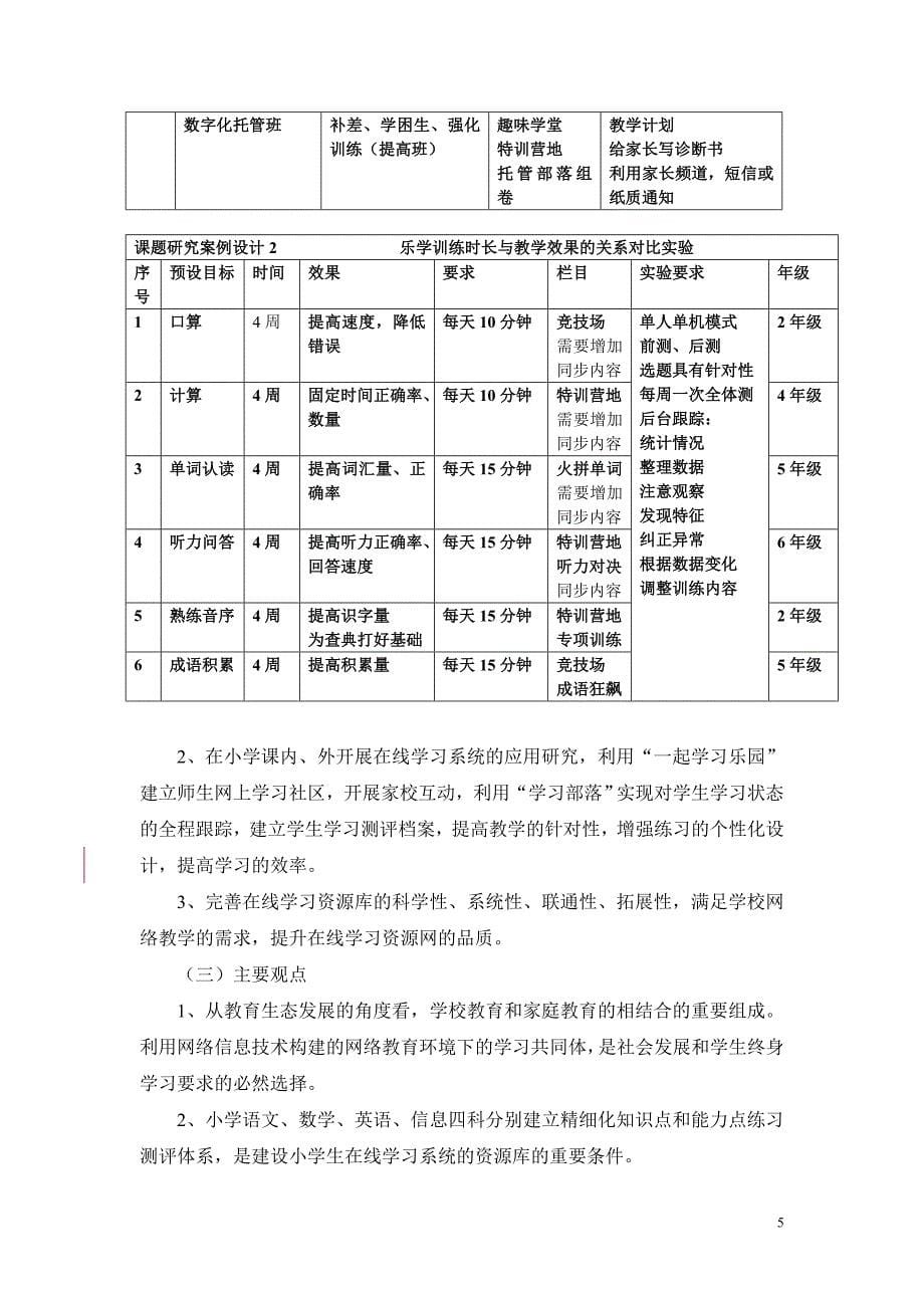 基于cs架构的小学在线学习系统的设计与应用研究方案_第5页