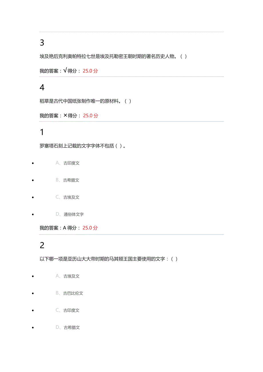 2016年尔雅通识课 世界古代文明 课后答案 全_第3页