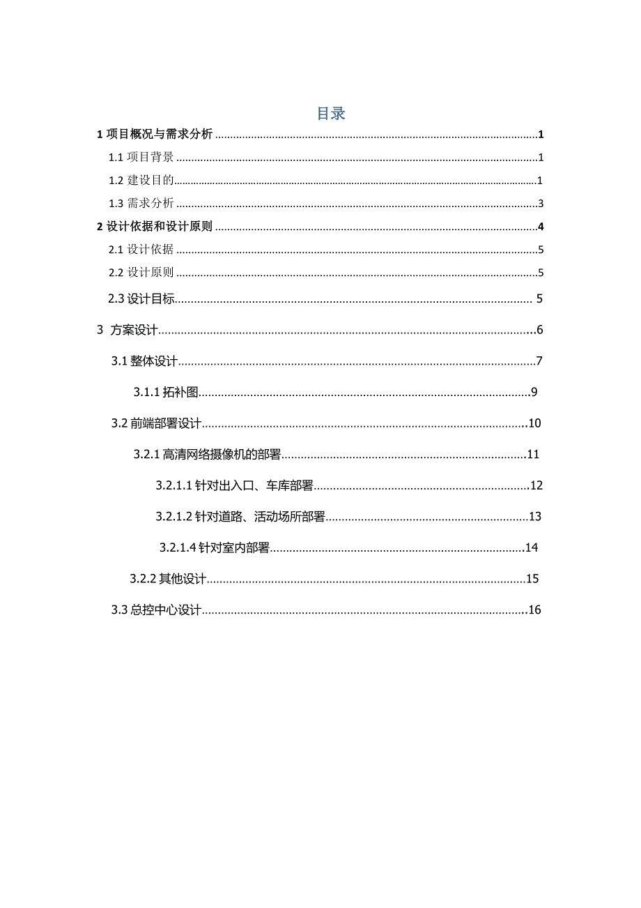 国资大厦各场景应用方案设计_第1页