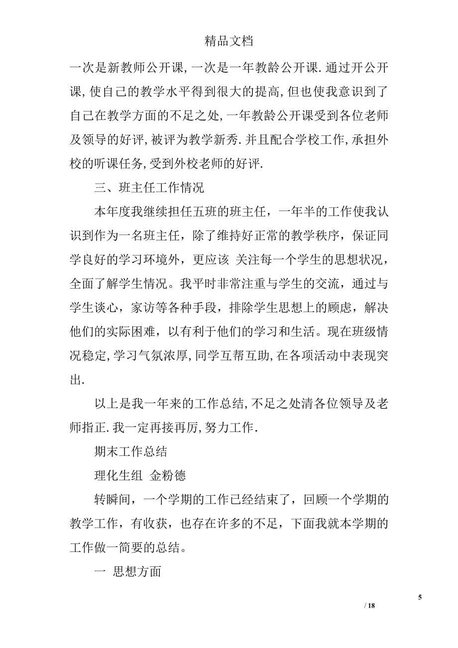 化学教师学期工作总结精选 _第5页