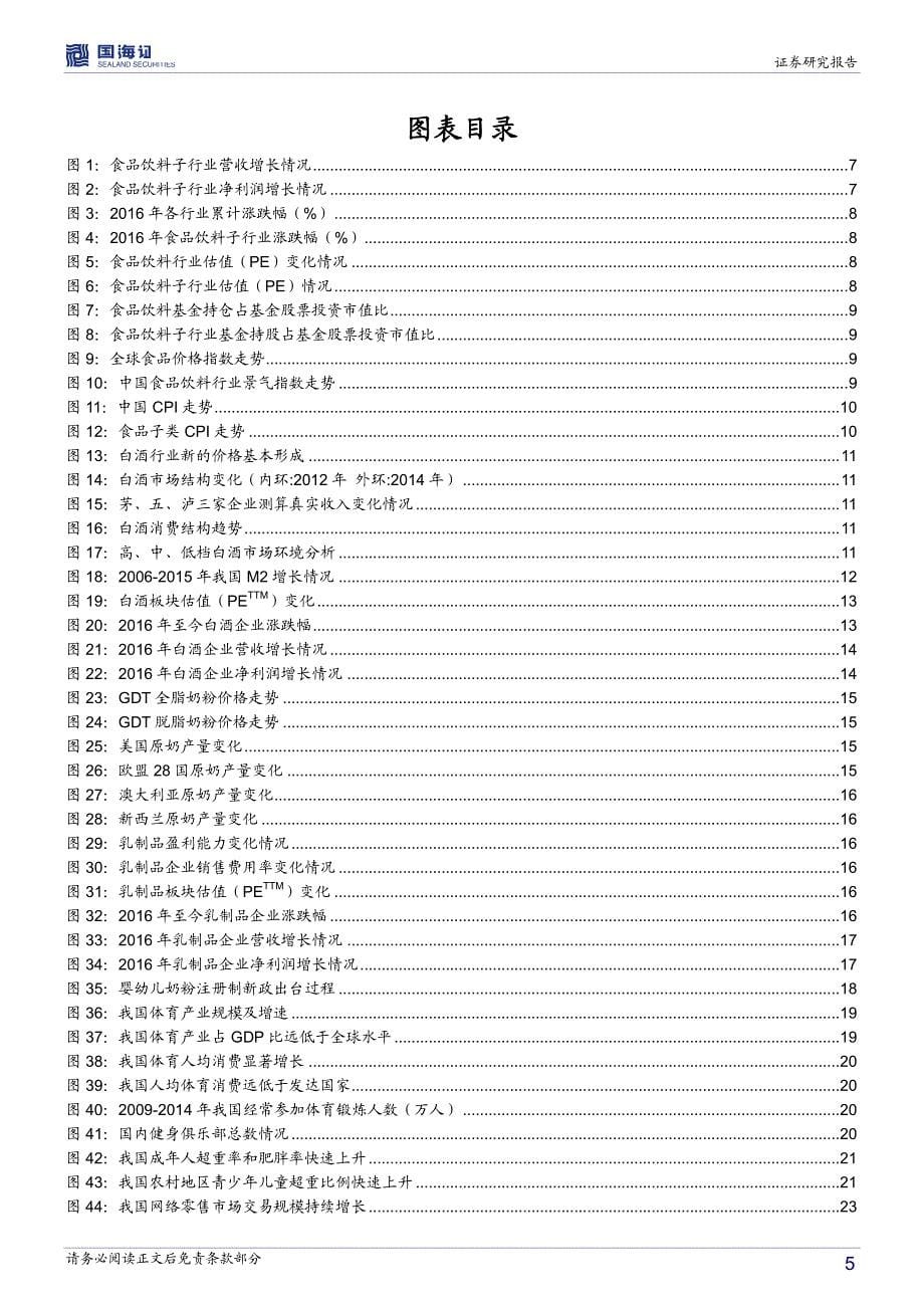 2017年食品饮料行业投资策略报告_第5页