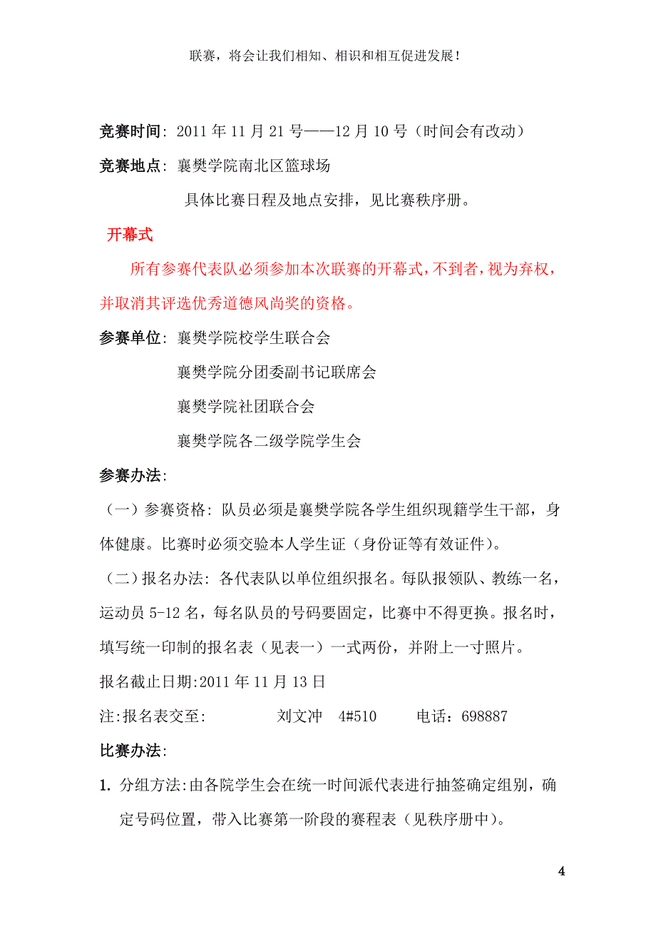 襄樊学院第四届学生干部篮球联赛文件_第4页