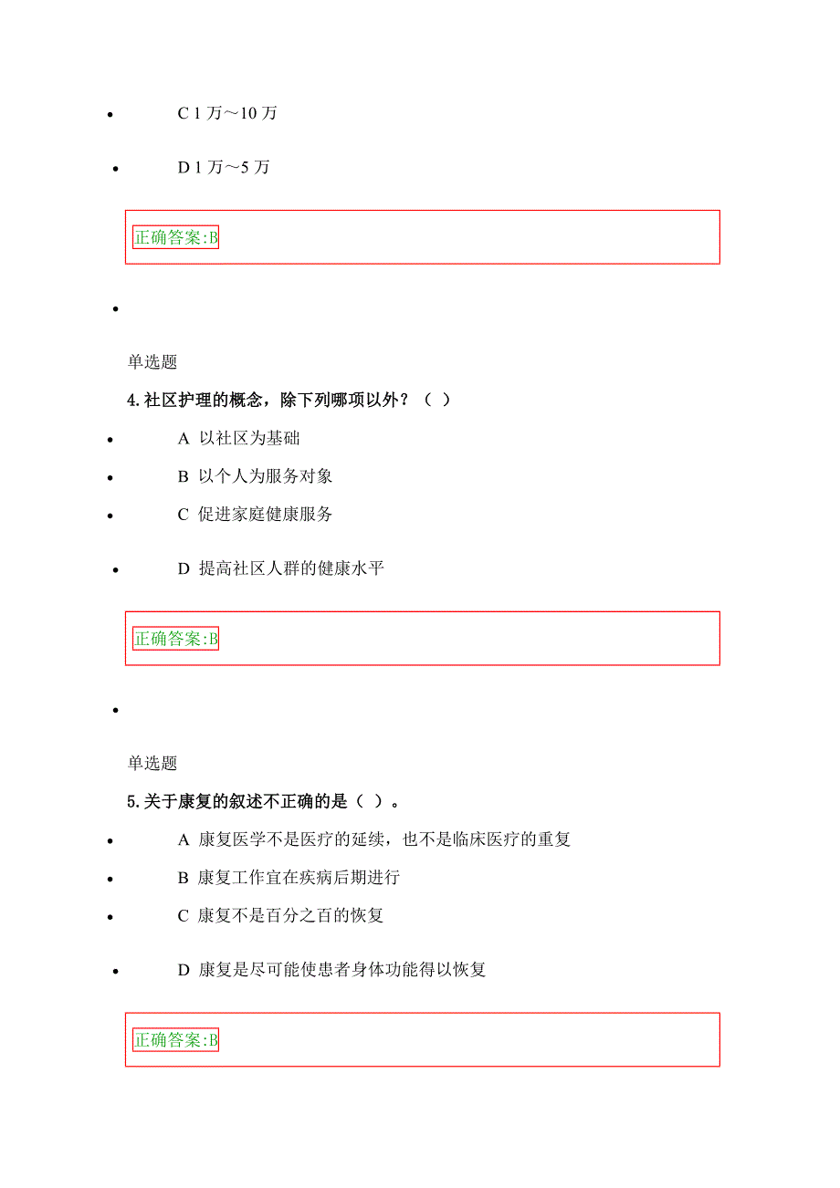 社区护理(甲)在线作业_第2页