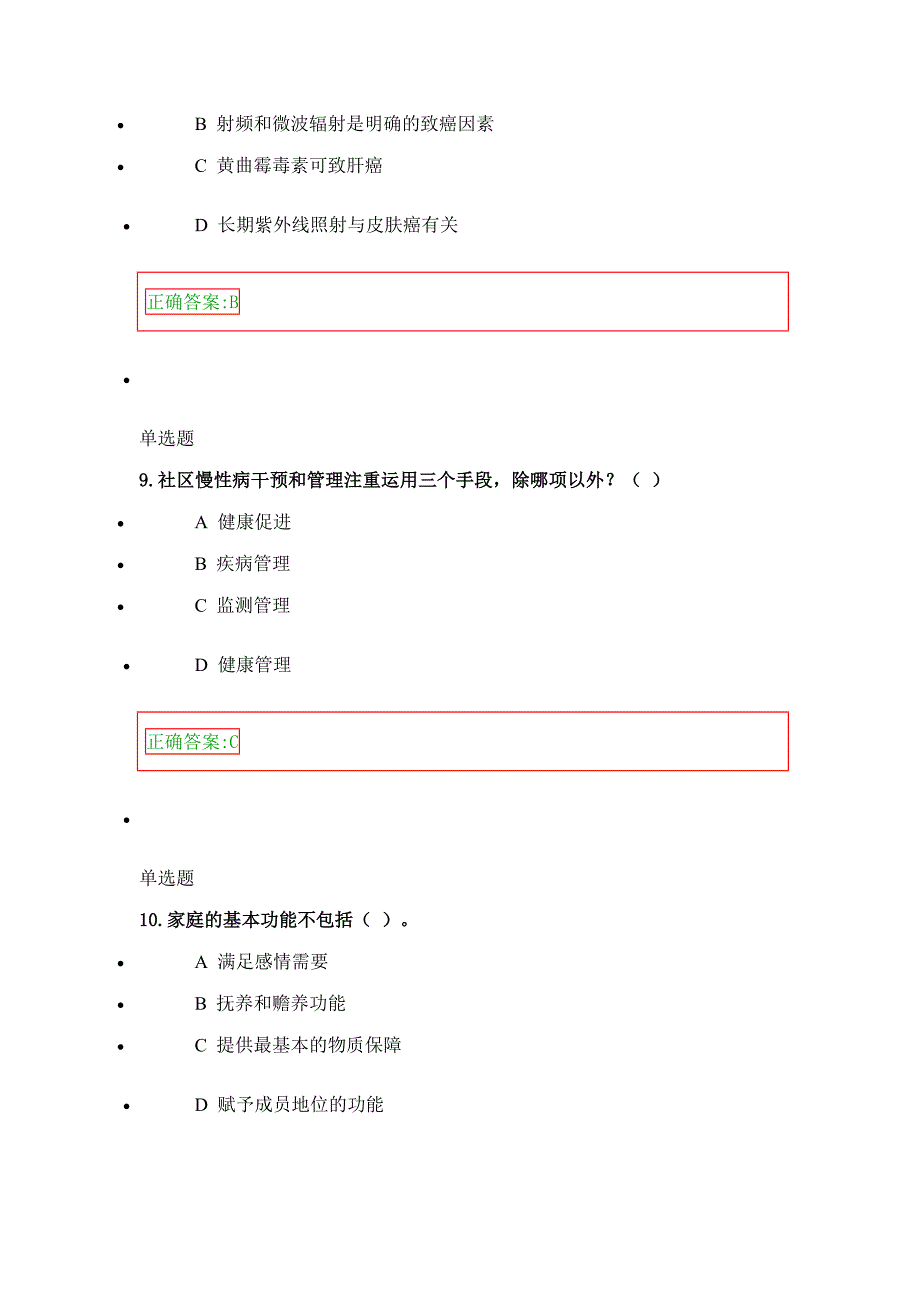 社区护理(甲)在线作业_第4页