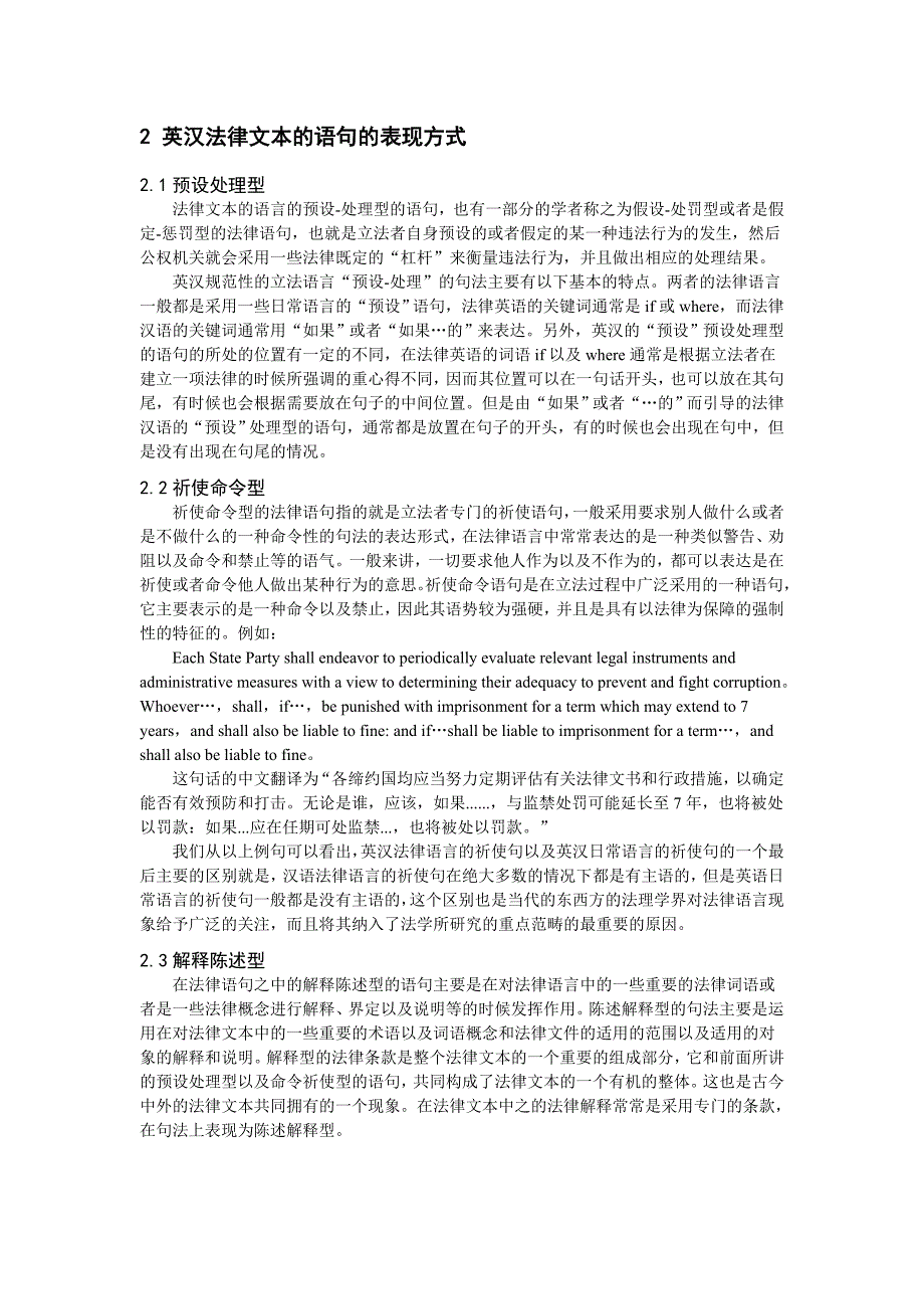 0408英汉海事法律的语体特征对比研究(导师批注) - 副本_第3页