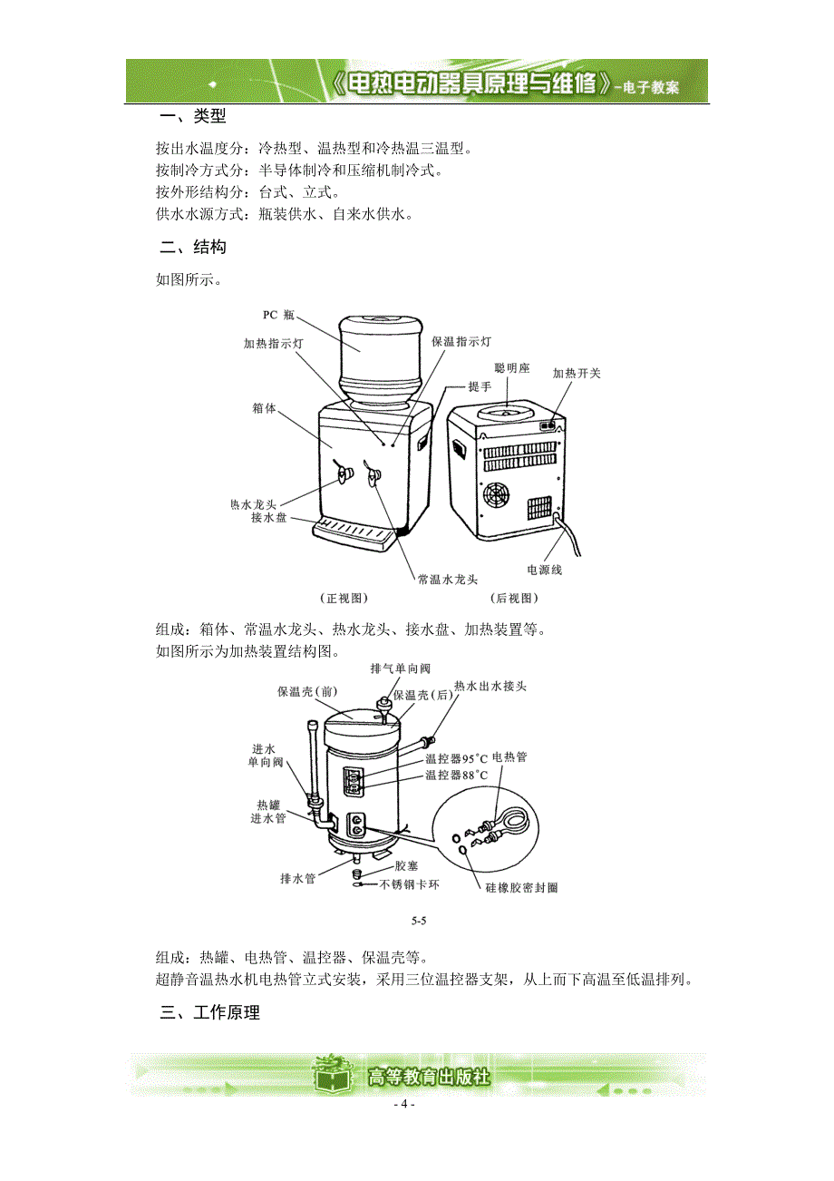 电热水器-教案_第4页