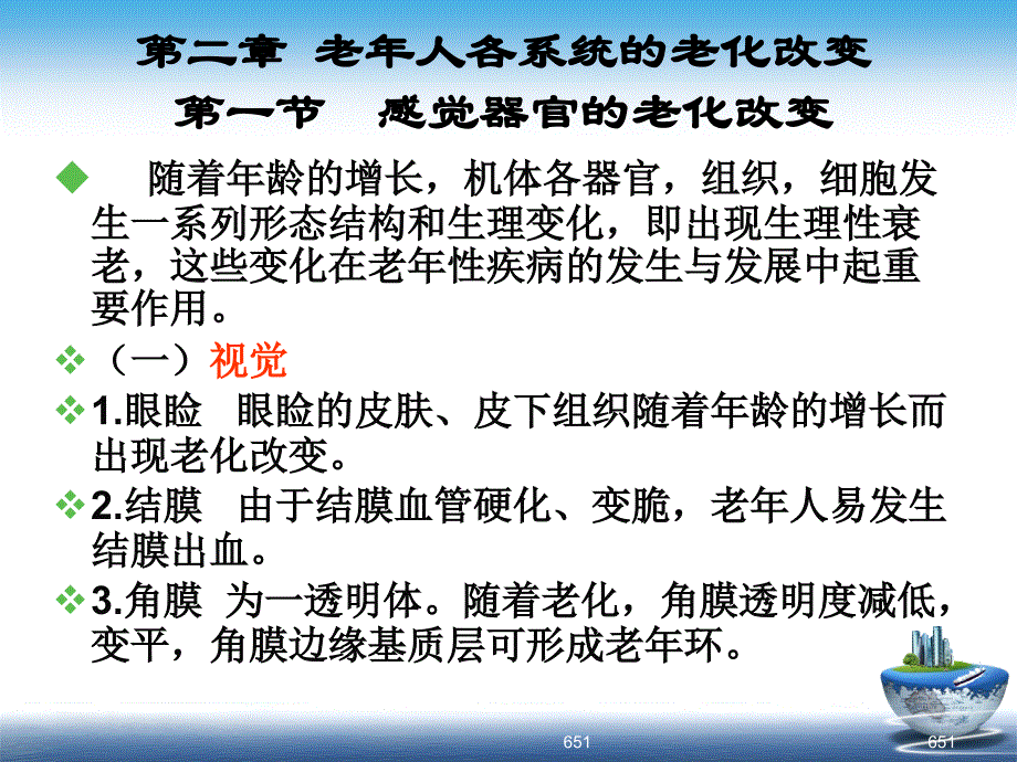 老年护理-老年人各系统改变_第4页