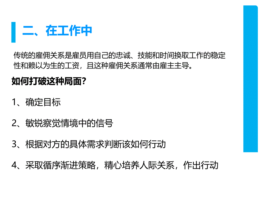 商务谈判——如何在工作中获得更多_第4页