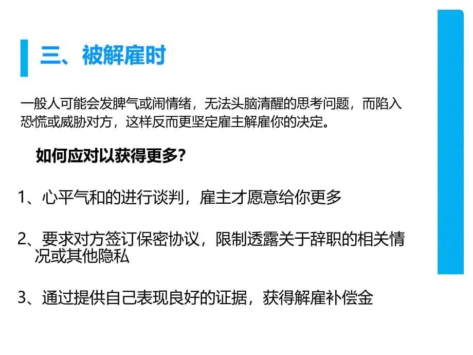 商务谈判——如何在工作中获得更多_第5页