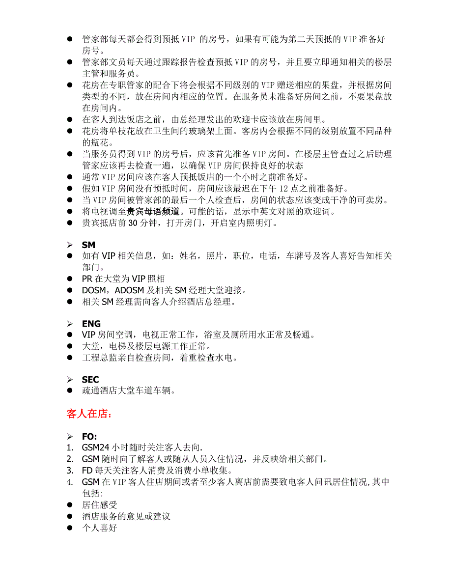 vip_接待程序_解决方案_计划解决方案_应用文书_第4页