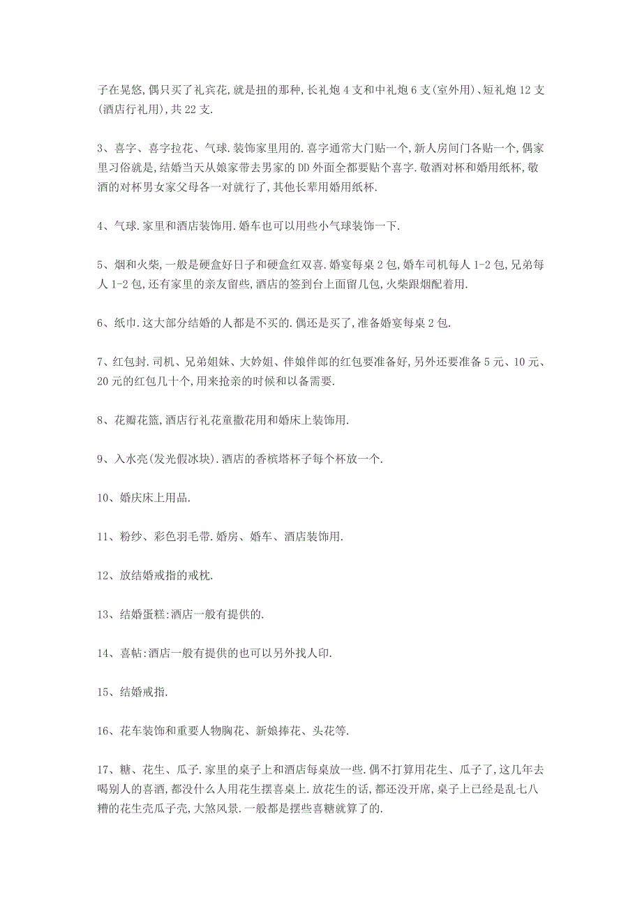 结婚用品超全汇总明细表_第2页