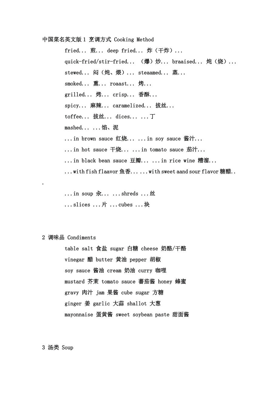 英语菜名[1]1_第1页