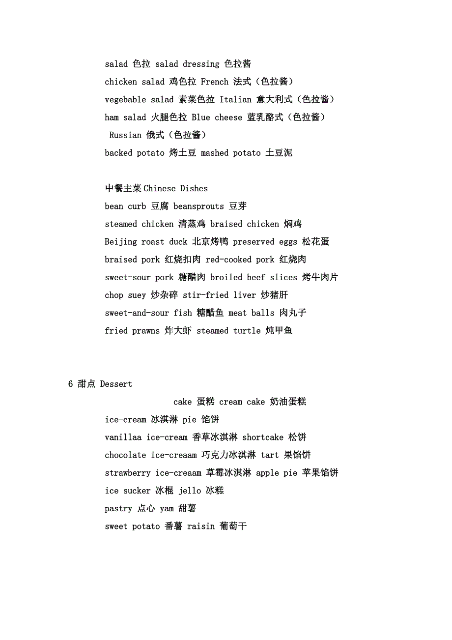 英语菜名[1]1_第4页