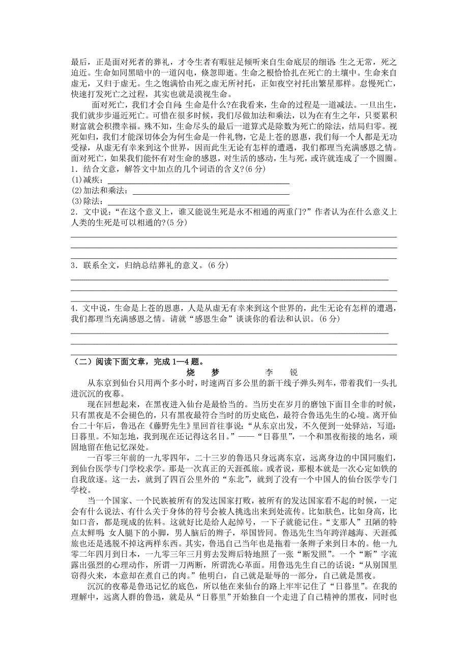 评价文章的思想内容_第3页