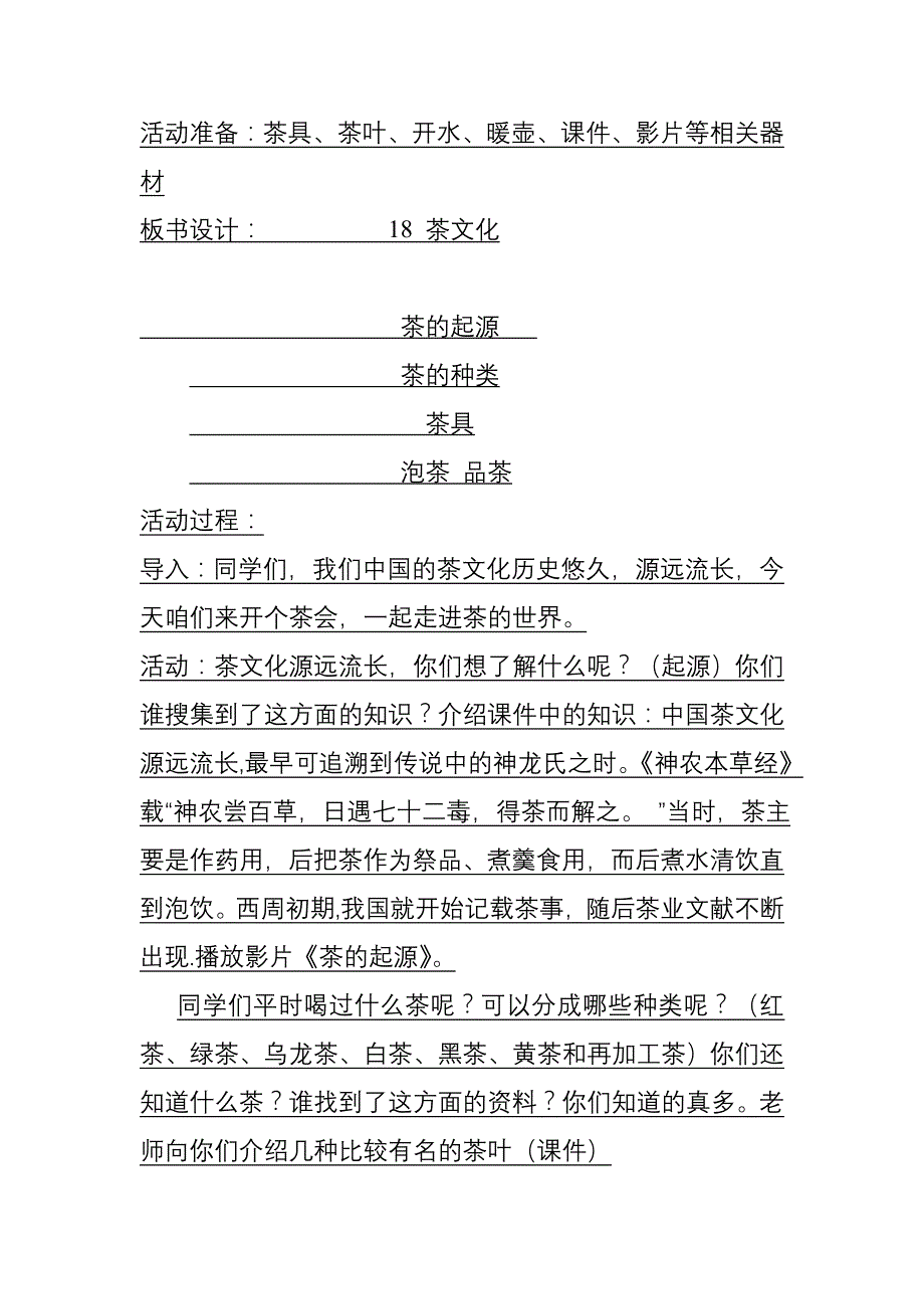 《中国茶》教学设计_第3页