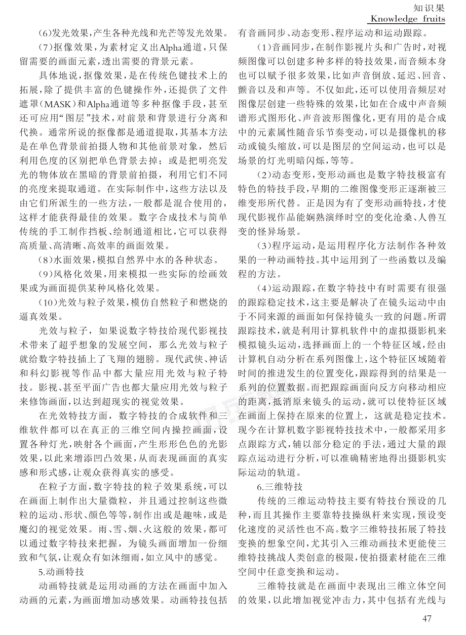 数字特技的分析与分类_第4页