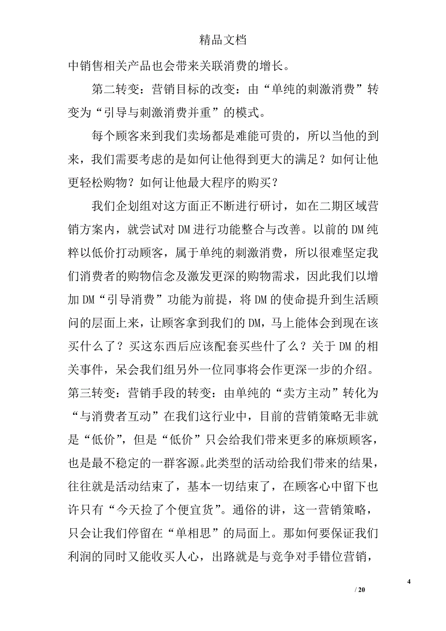 关于营销的演讲精选 _第4页