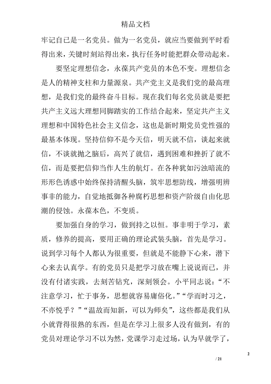党员党性演讲稿精选 _第2页