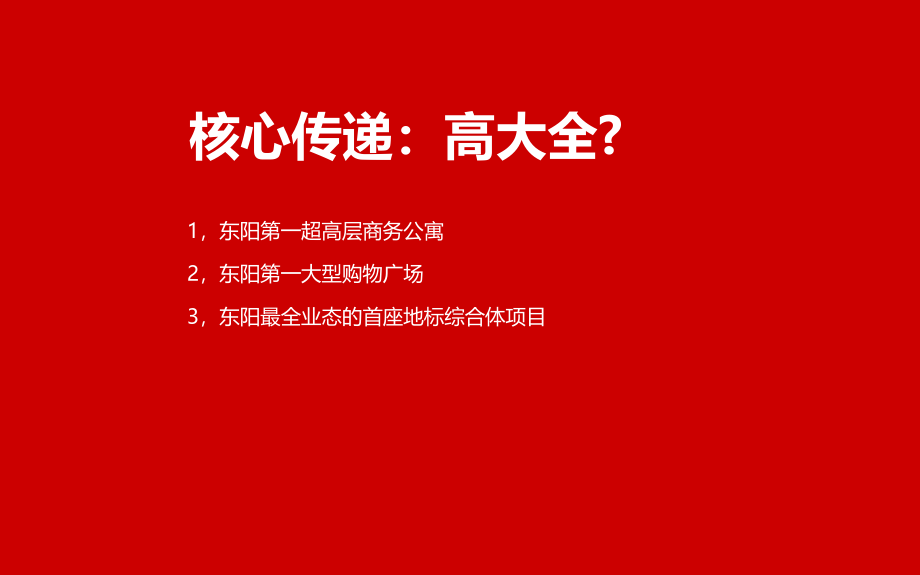 东阳银泰城营销展示中心盛大开 放_第4页