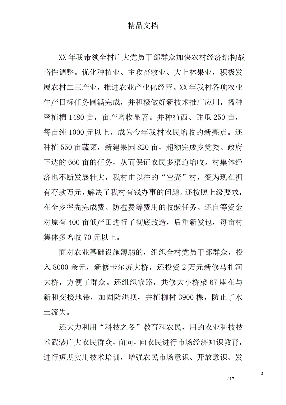 村书记半年工作总结精选 _第2页