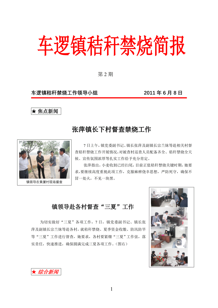 车逻镇秸秆禁烧简报_第1页