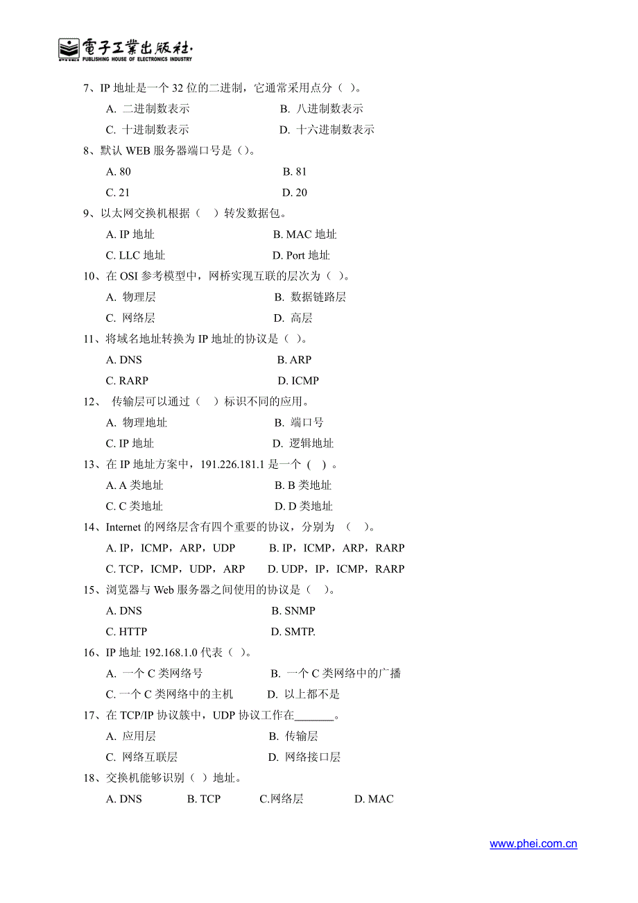 计算机网络技术 综合模拟试题01_第3页